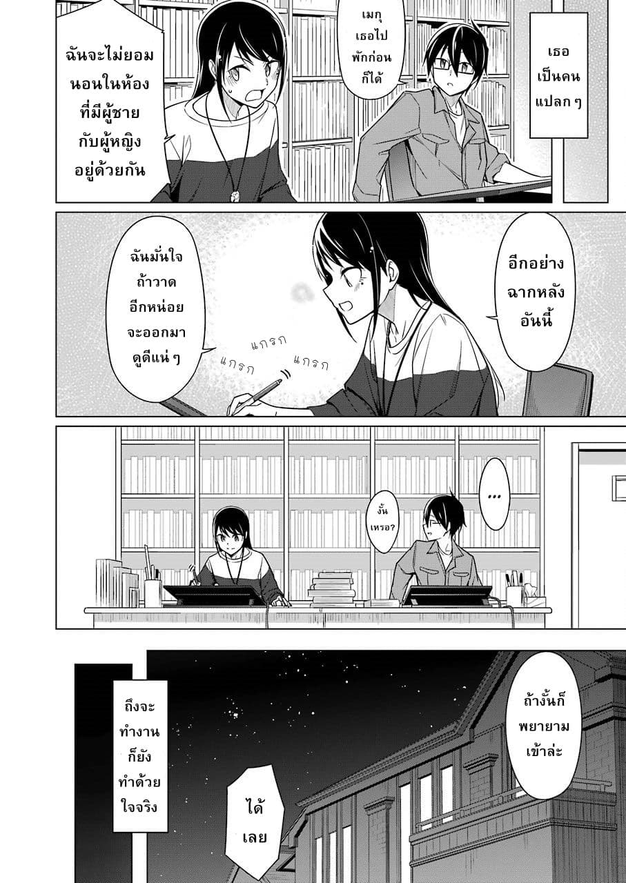 Are You Gonna Come? page 12