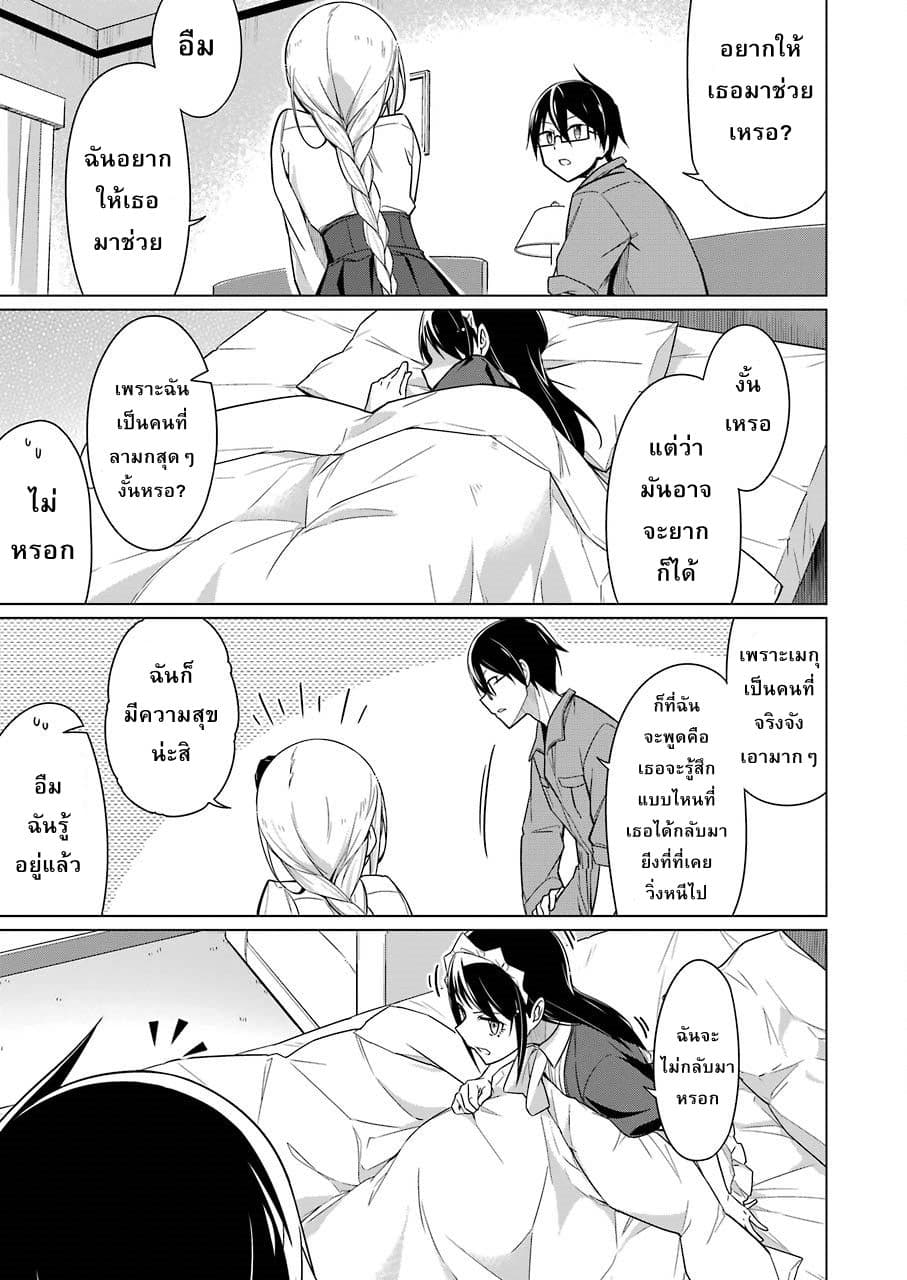 Are You Gonna Come? page 13