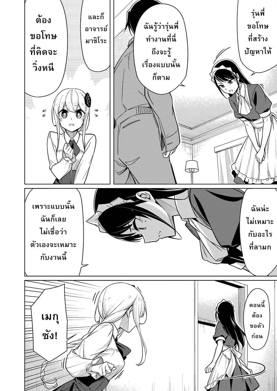 Are You Gonna Come? page 14