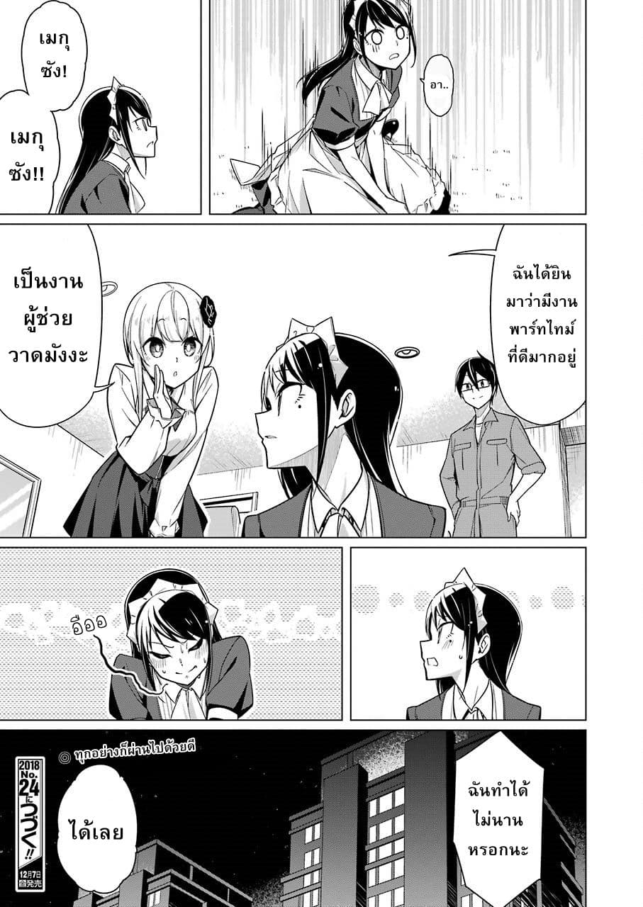 Are You Gonna Come? page 17