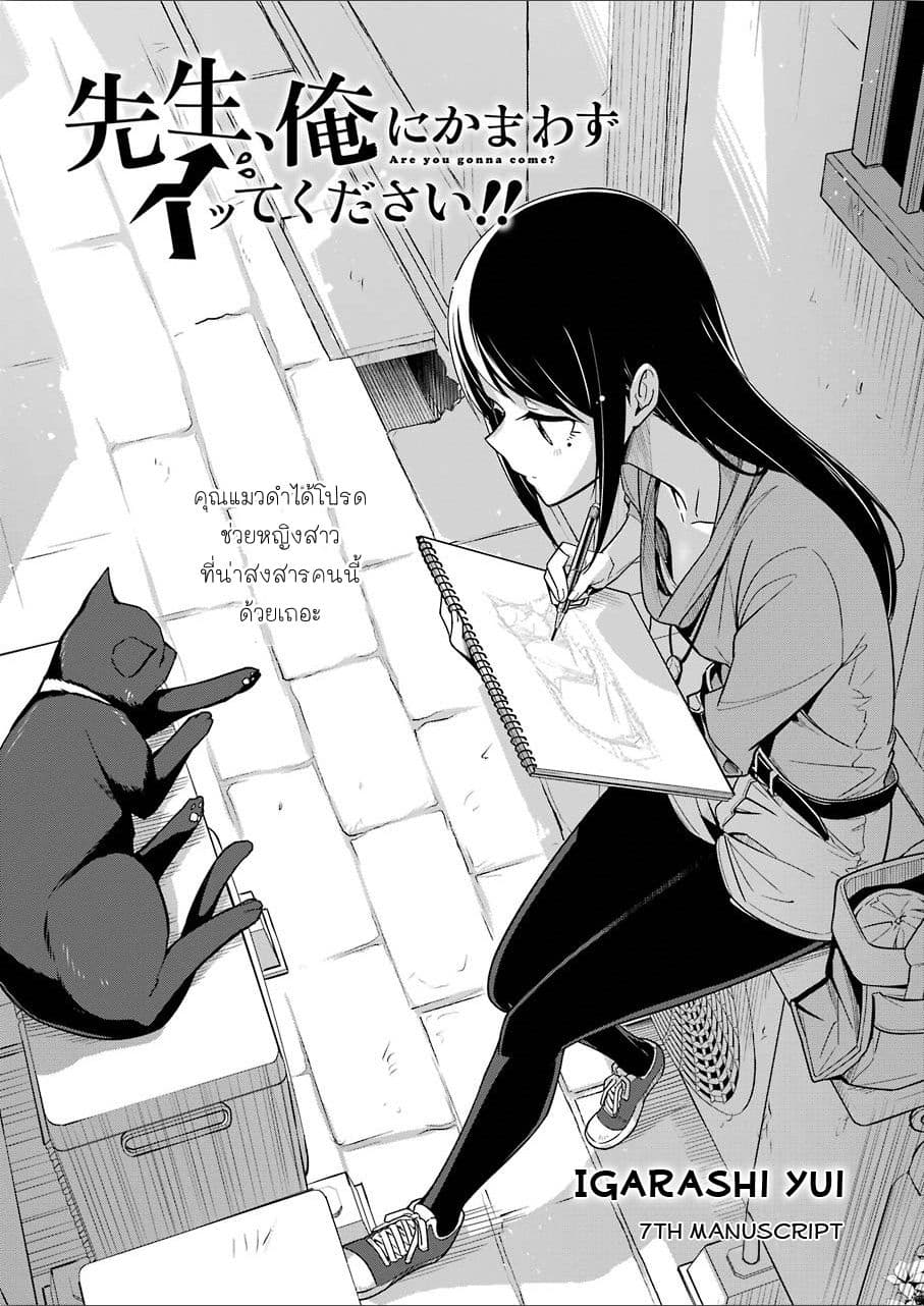 Are You Gonna Come? page 1