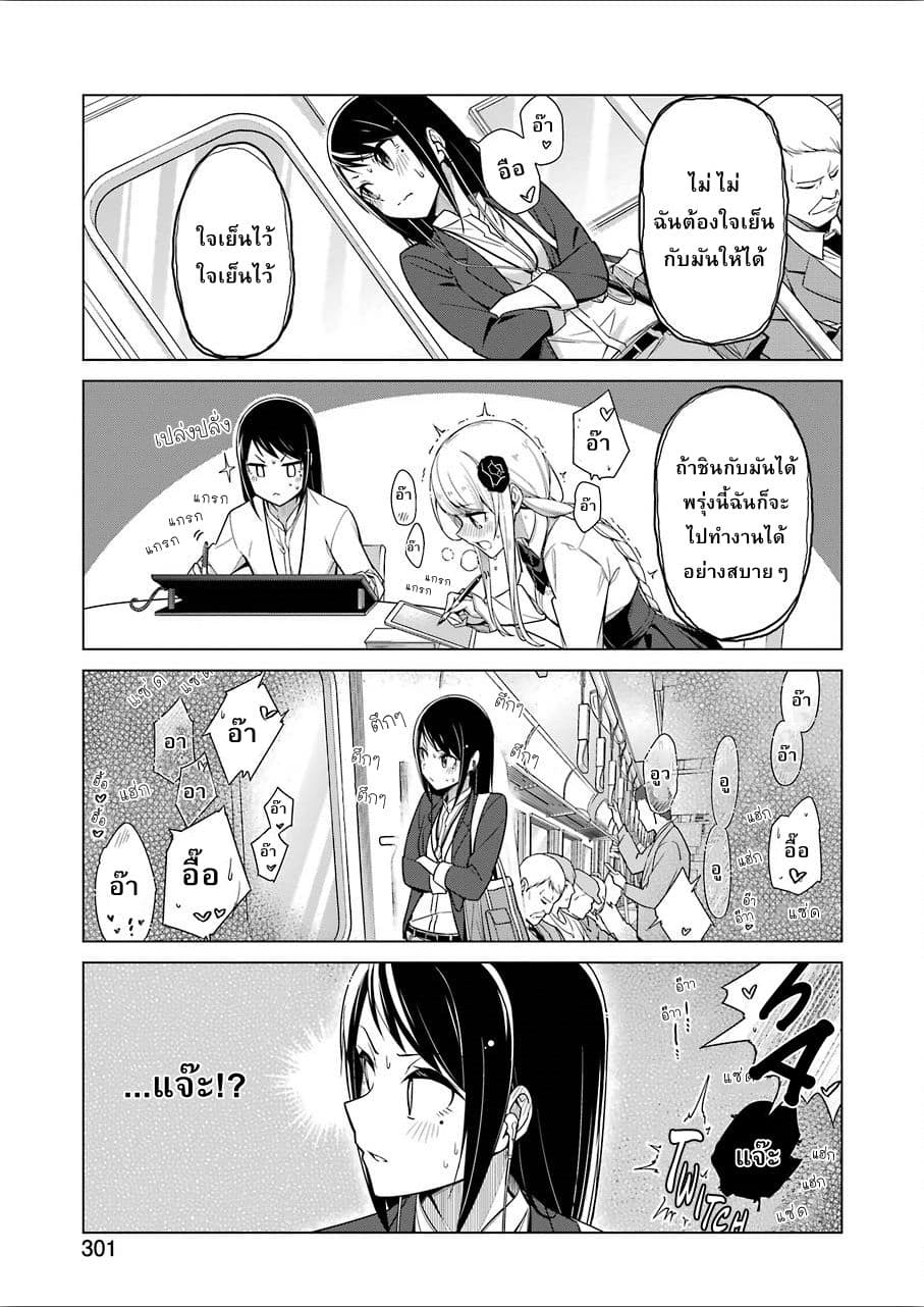 Are You Gonna Come? page 5
