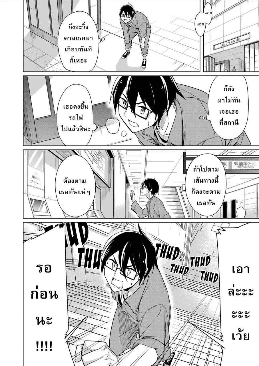 Are You Gonna Come? page 8