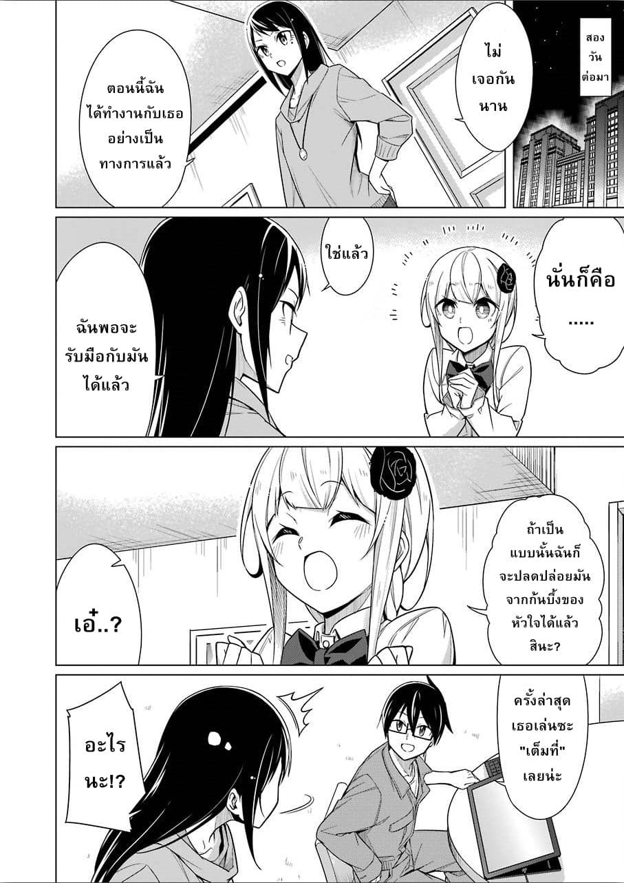 Are You Gonna Come? page 14