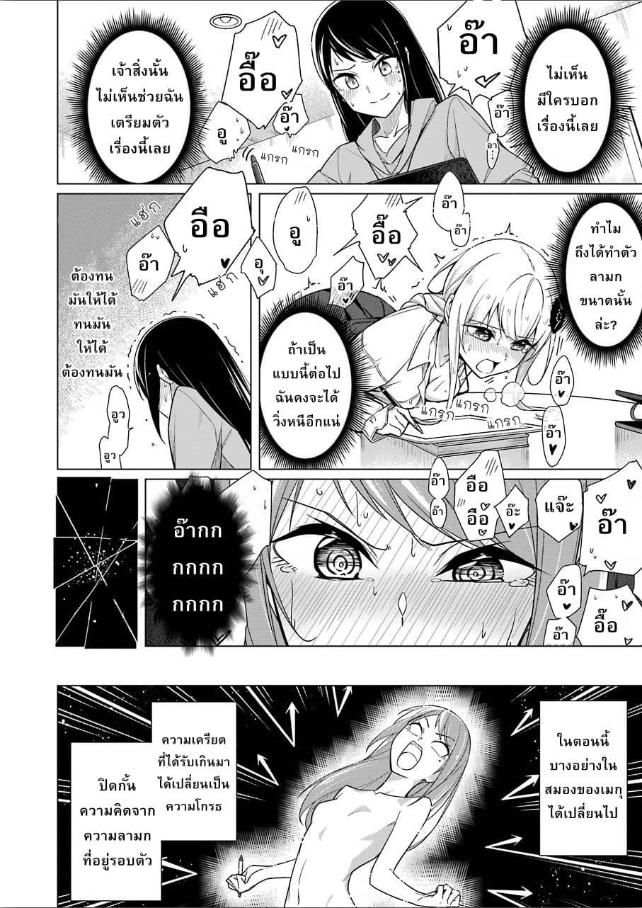 Are You Gonna Come? page 16
