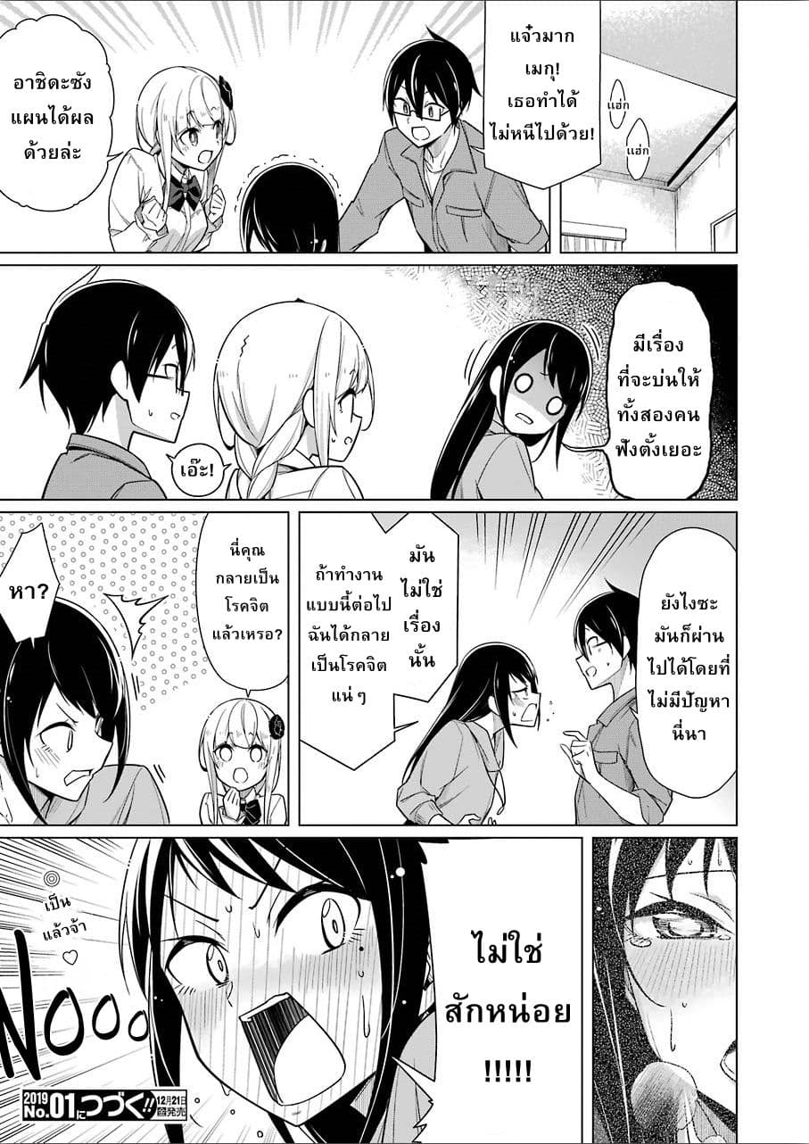Are You Gonna Come? page 17