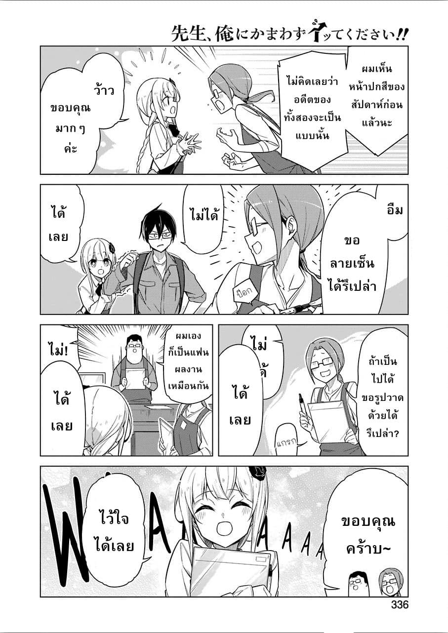 Are You Gonna Come? page 3