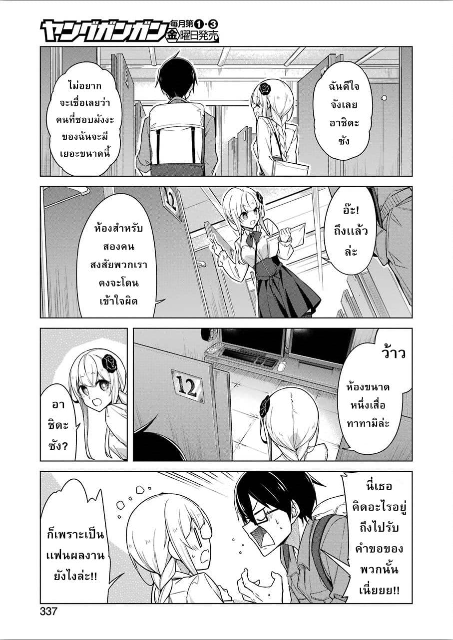 Are You Gonna Come? page 4