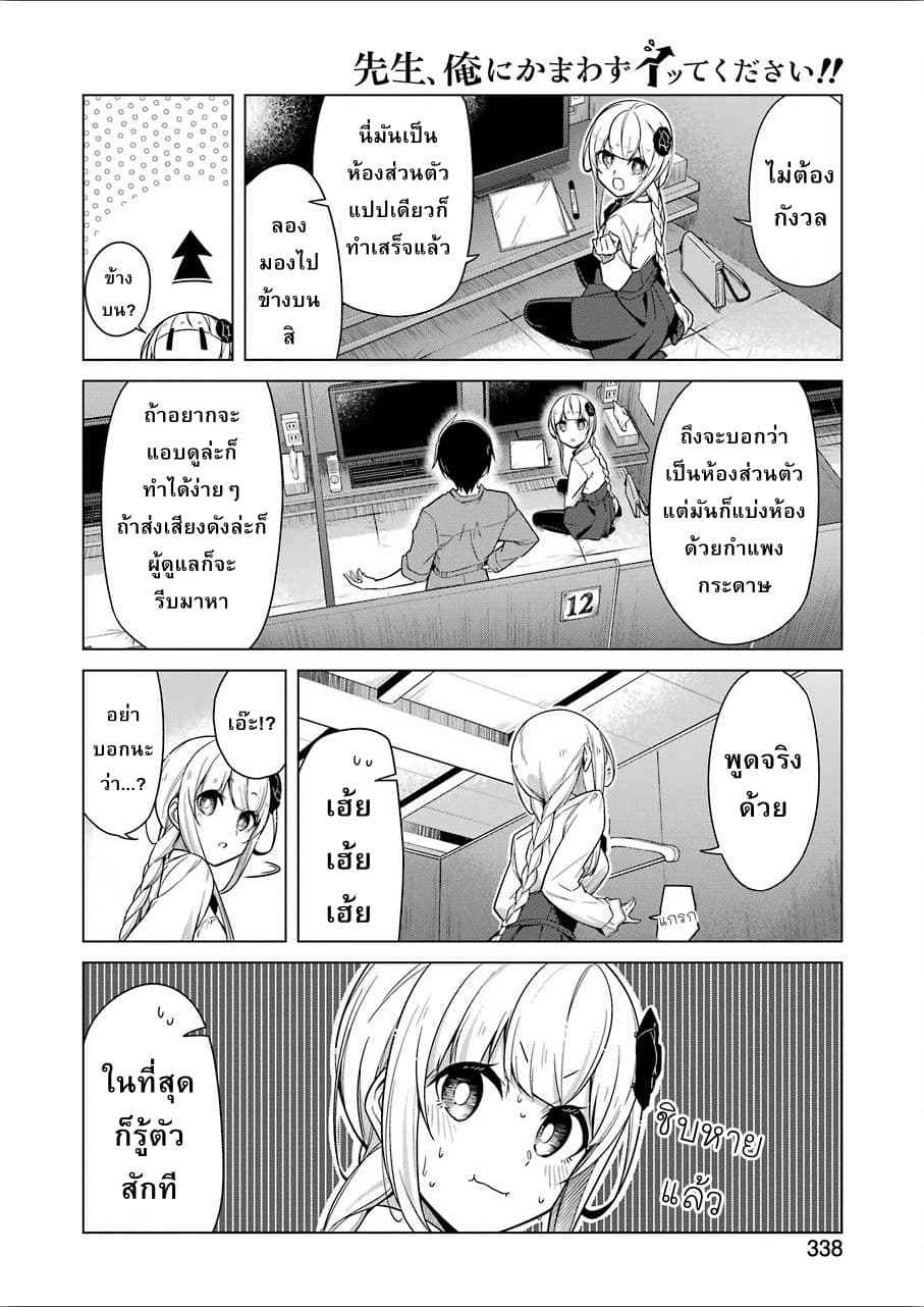 Are You Gonna Come? page 5