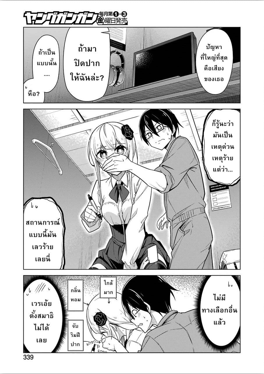 Are You Gonna Come? page 6