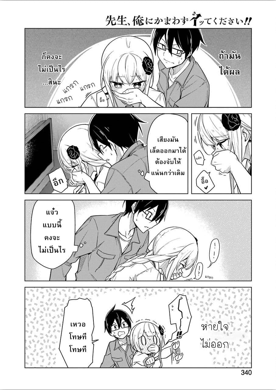 Are You Gonna Come? page 7
