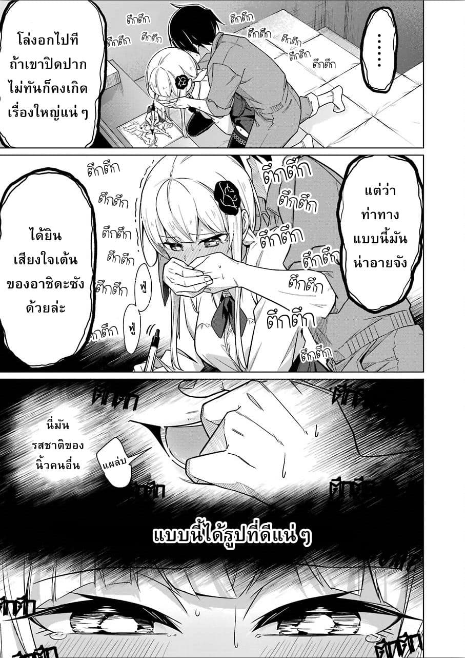 Are You Gonna Come? page 10