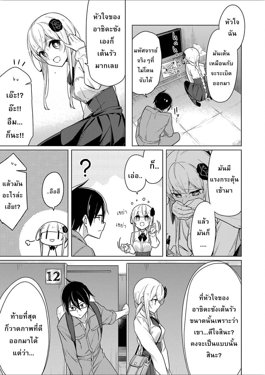Are You Gonna Come? page 12