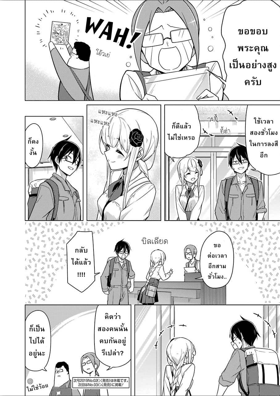 Are You Gonna Come? page 13