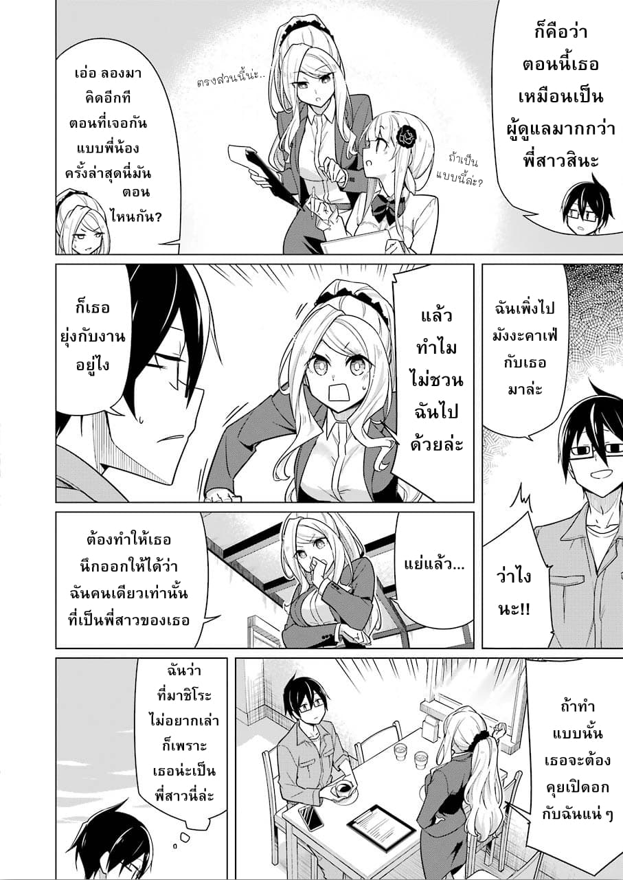 Are You Gonna Come? page 2