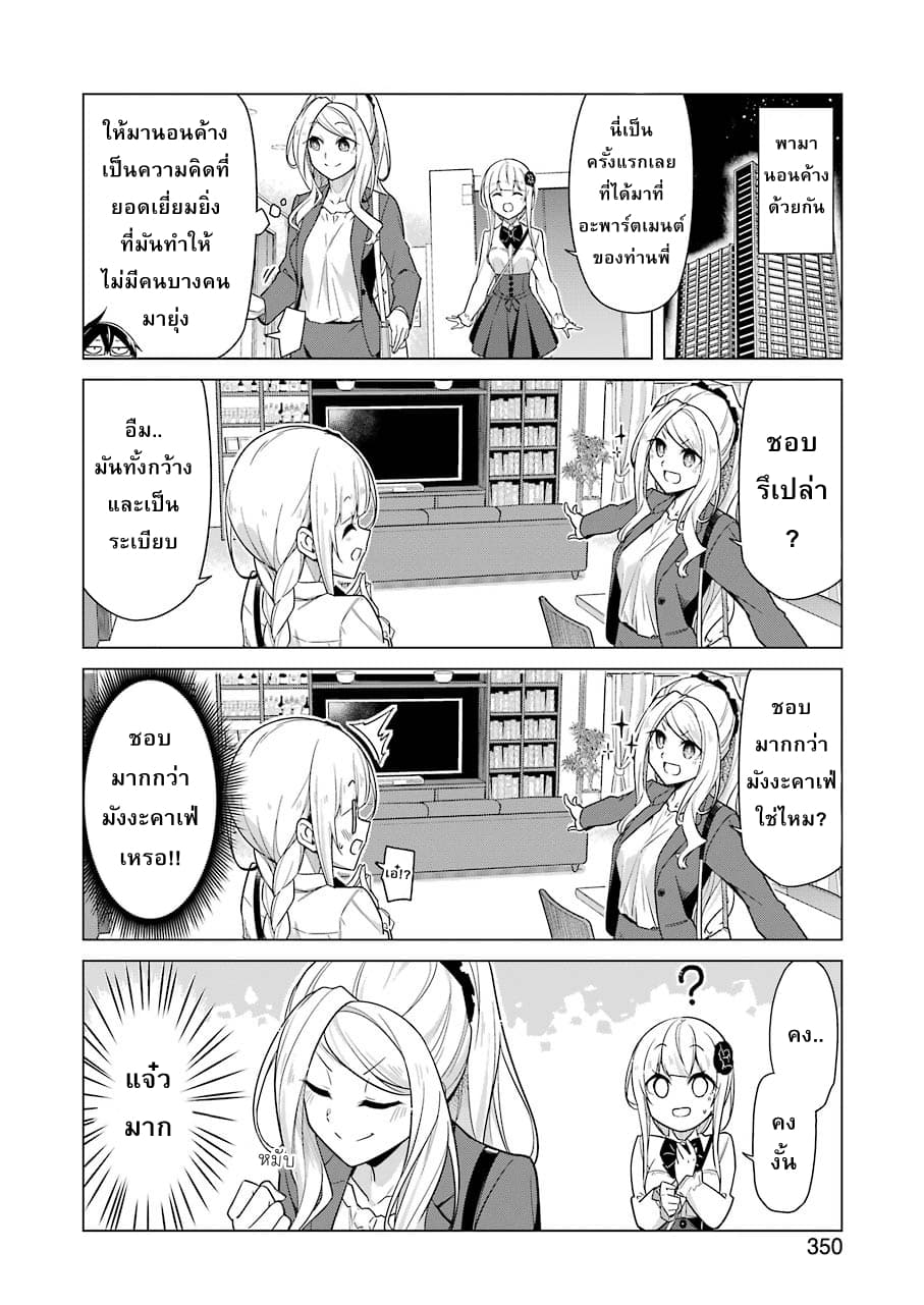 Are You Gonna Come? page 4