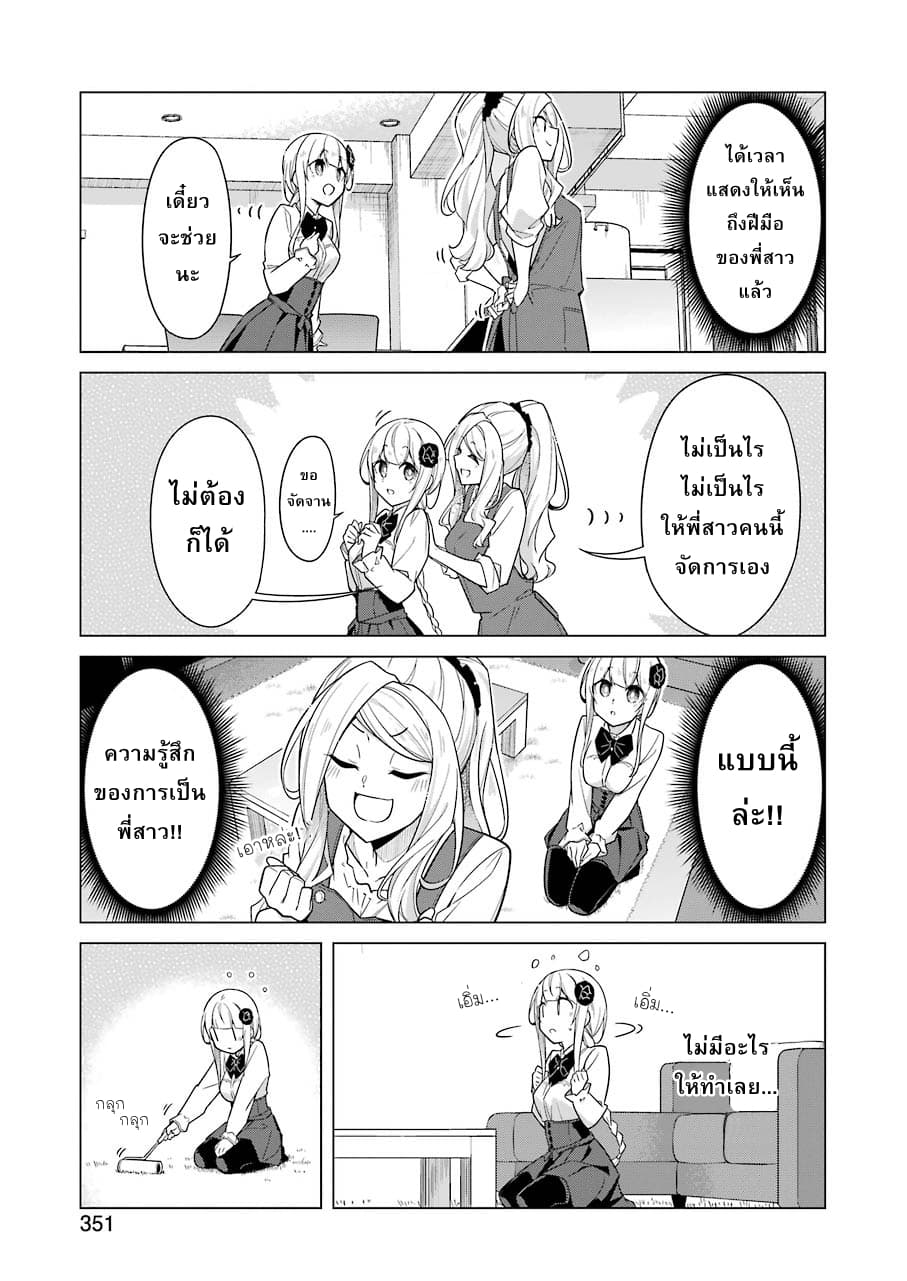 Are You Gonna Come? page 5