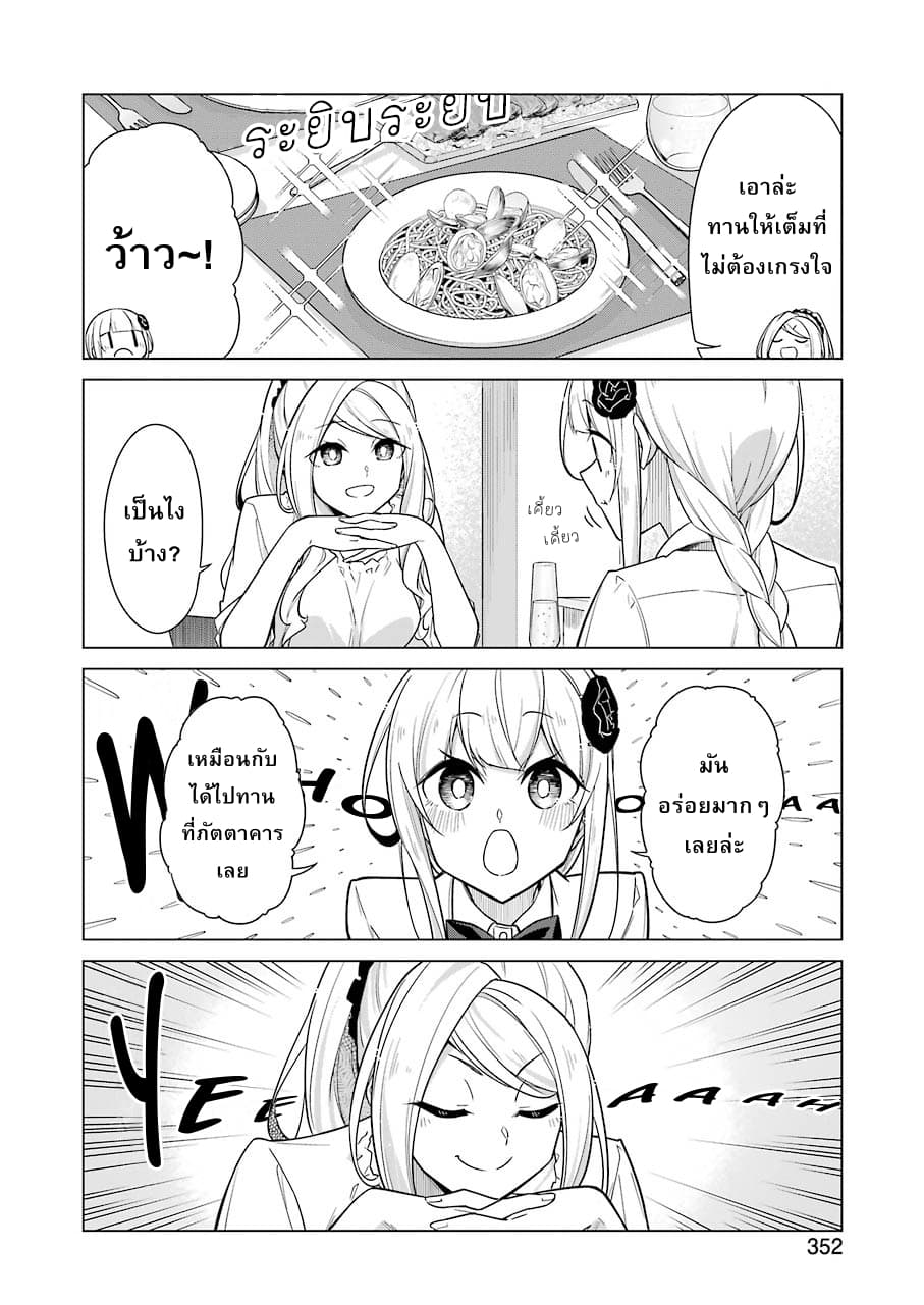 Are You Gonna Come? page 6