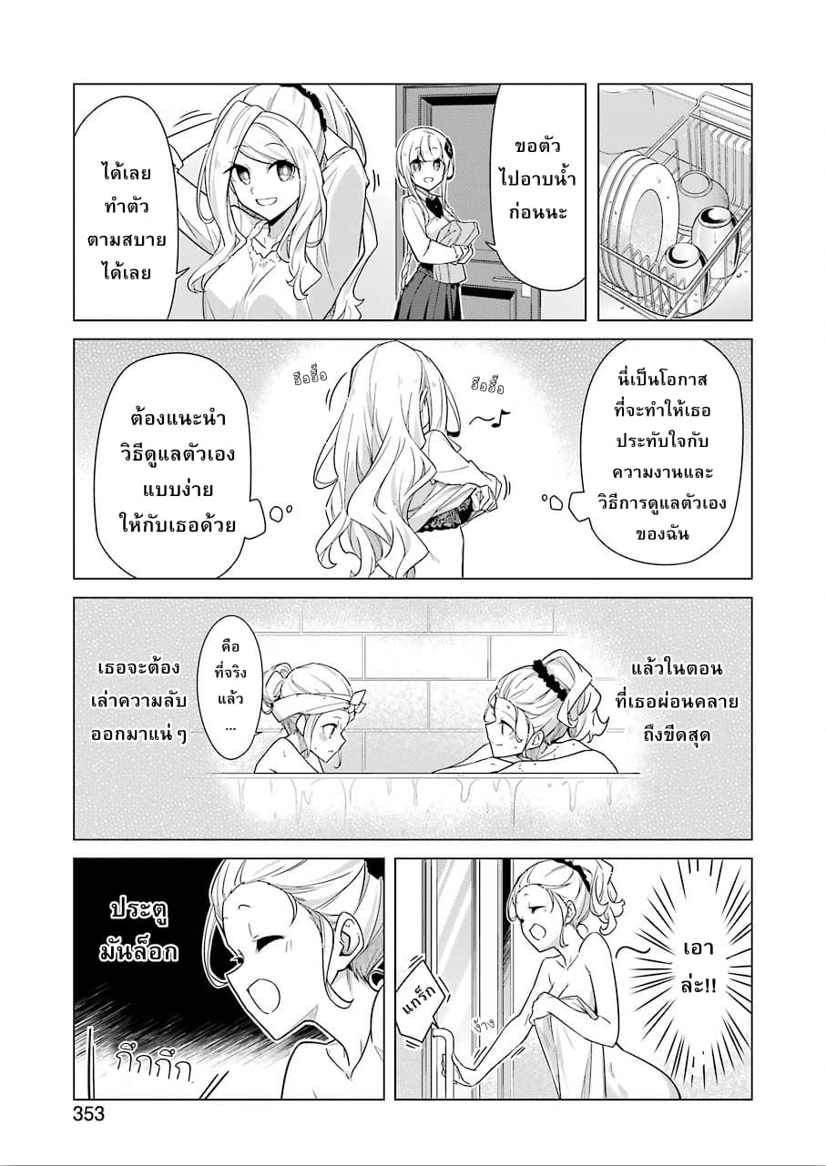 Are You Gonna Come? page 7