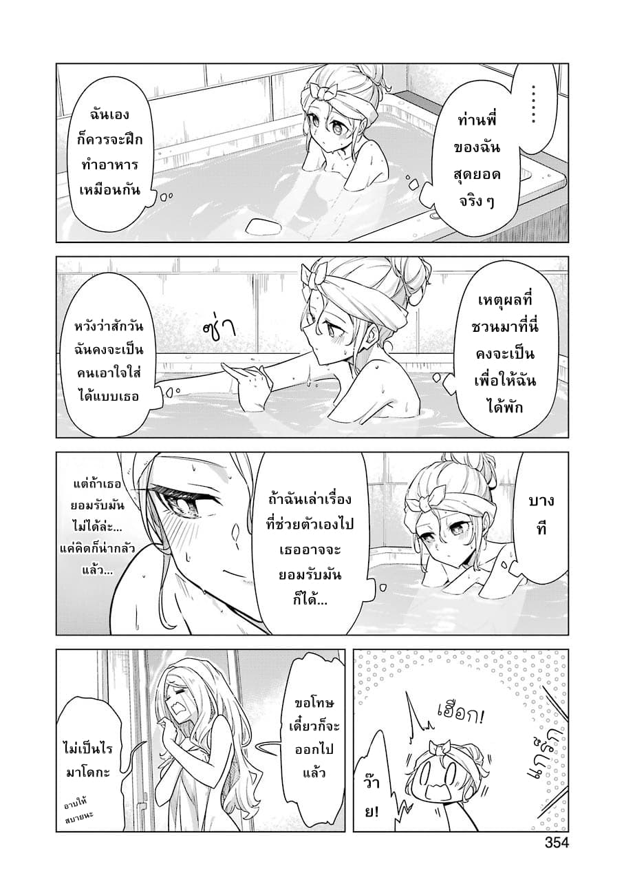 Are You Gonna Come? page 8