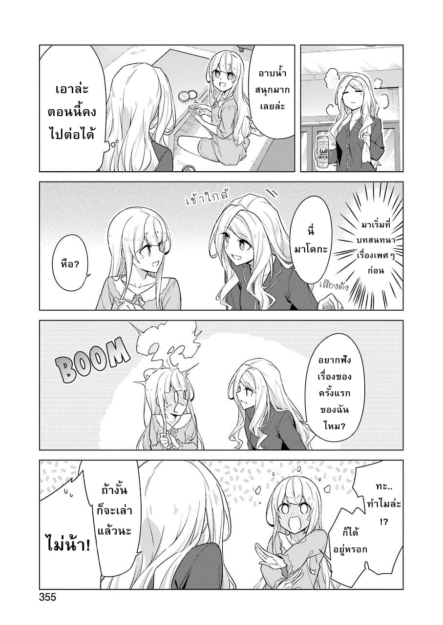 Are You Gonna Come? page 9
