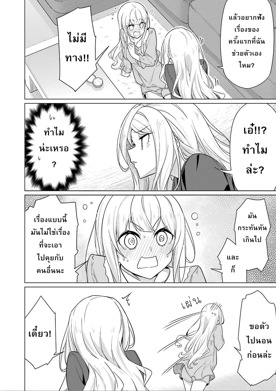 Are You Gonna Come? page 10
