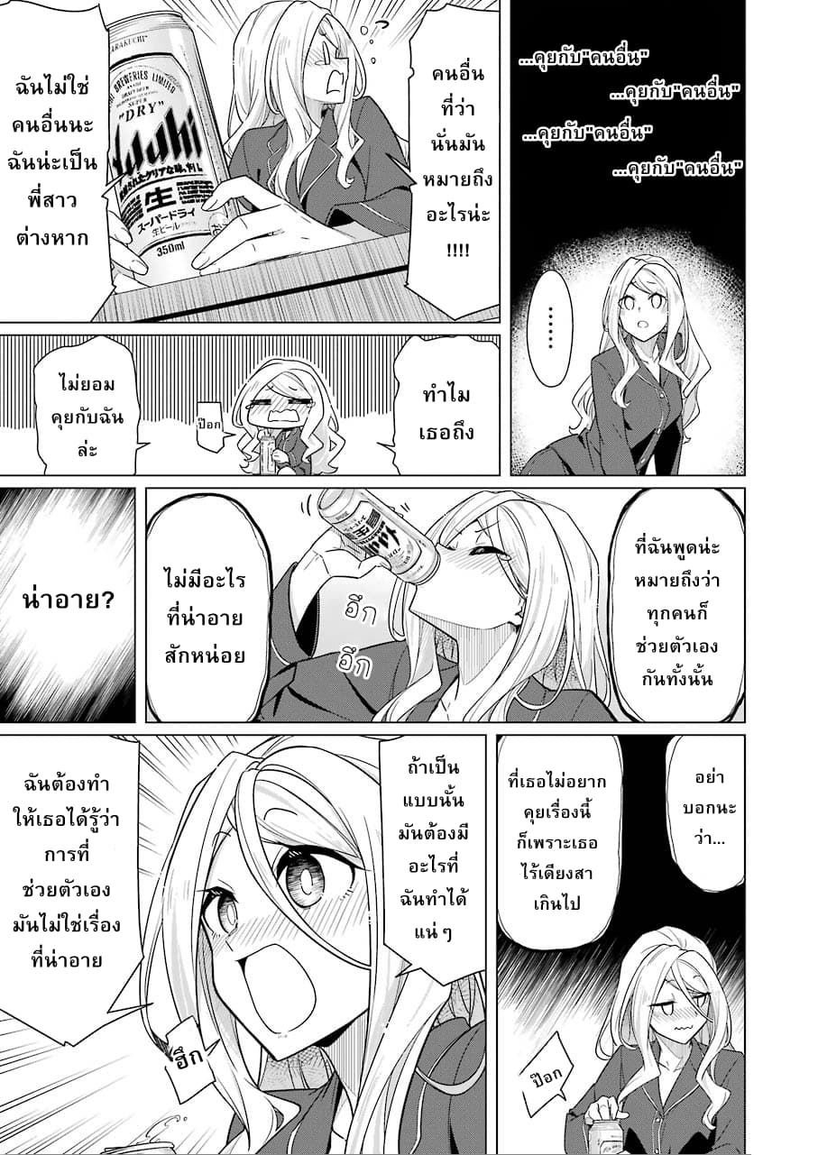 Are You Gonna Come? page 11