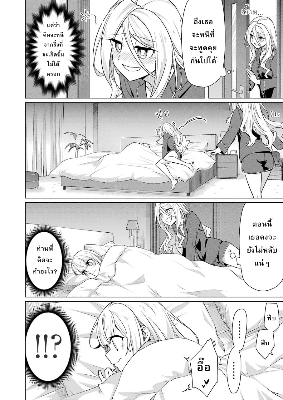 Are You Gonna Come? page 12