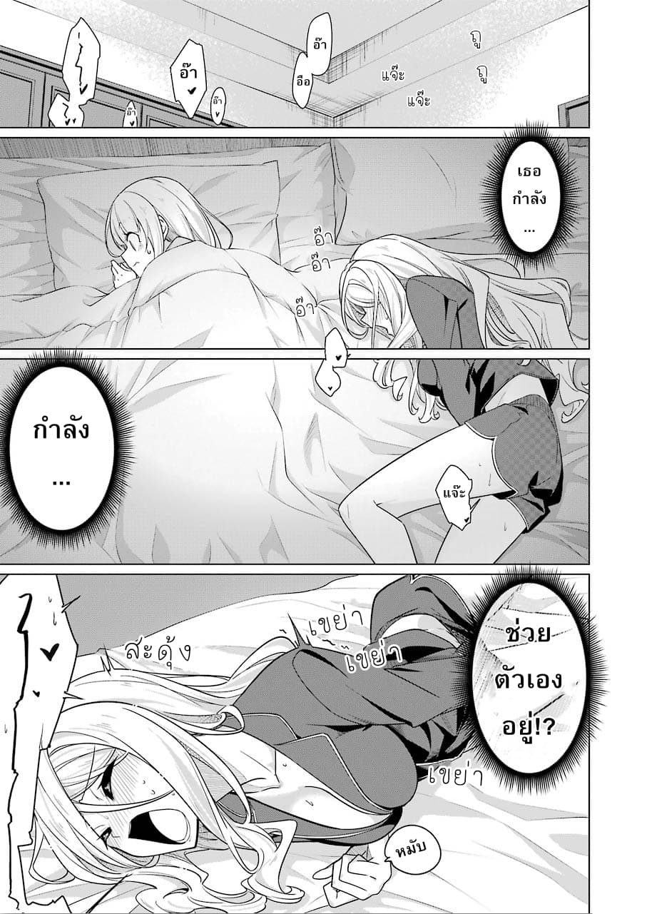 Are You Gonna Come? page 13