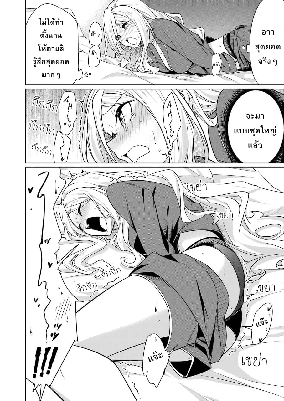 Are You Gonna Come? page 14