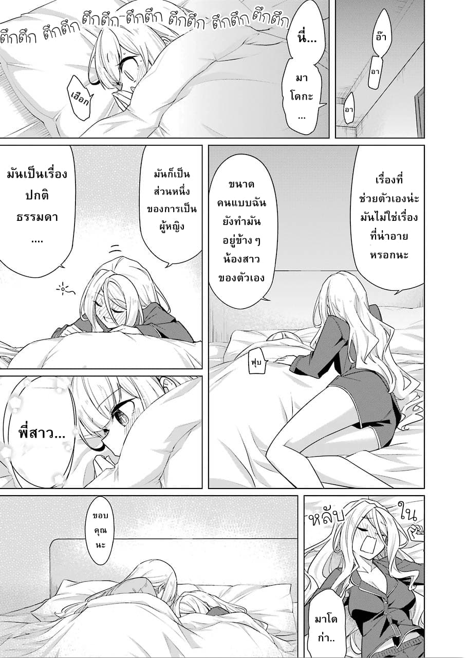 Are You Gonna Come? page 15