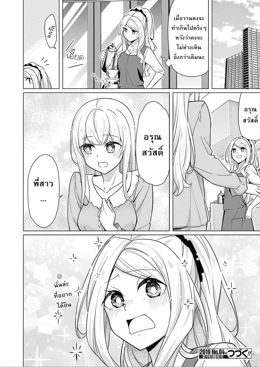 Are You Gonna Come? page 16