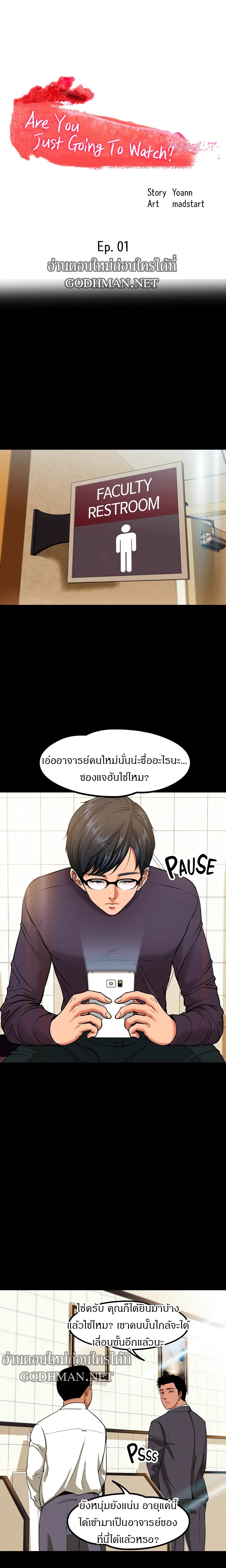 Are You Just Going To Watch? page 3