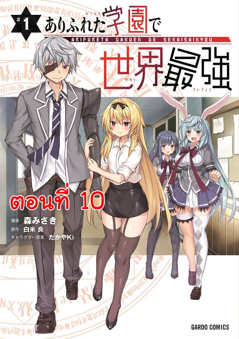 Arifureta Gakuen de Sekai Saikyou page 1