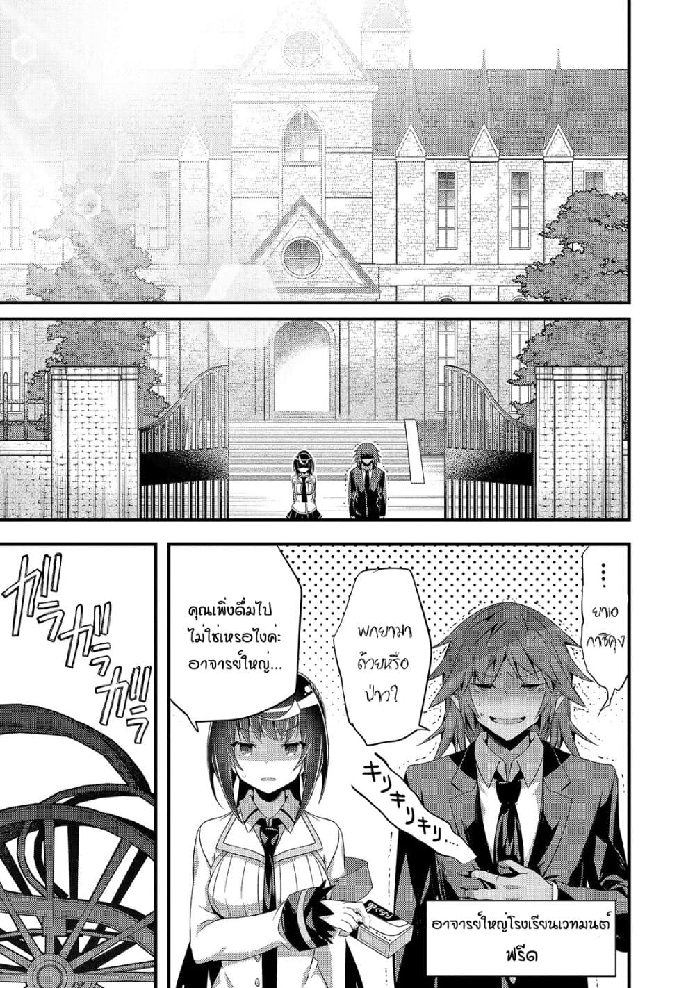 Arifureta Gakuen de Sekai Saikyou page 2