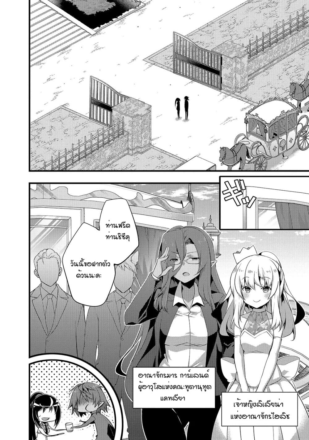 Arifureta Gakuen de Sekai Saikyou page 3