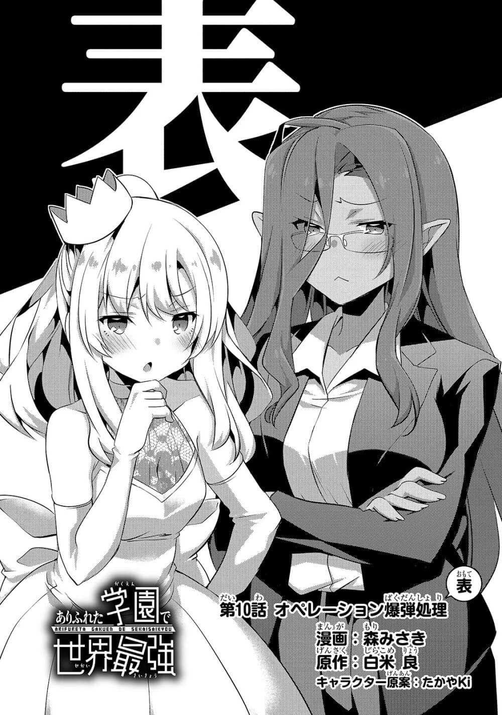 Arifureta Gakuen de Sekai Saikyou page 4