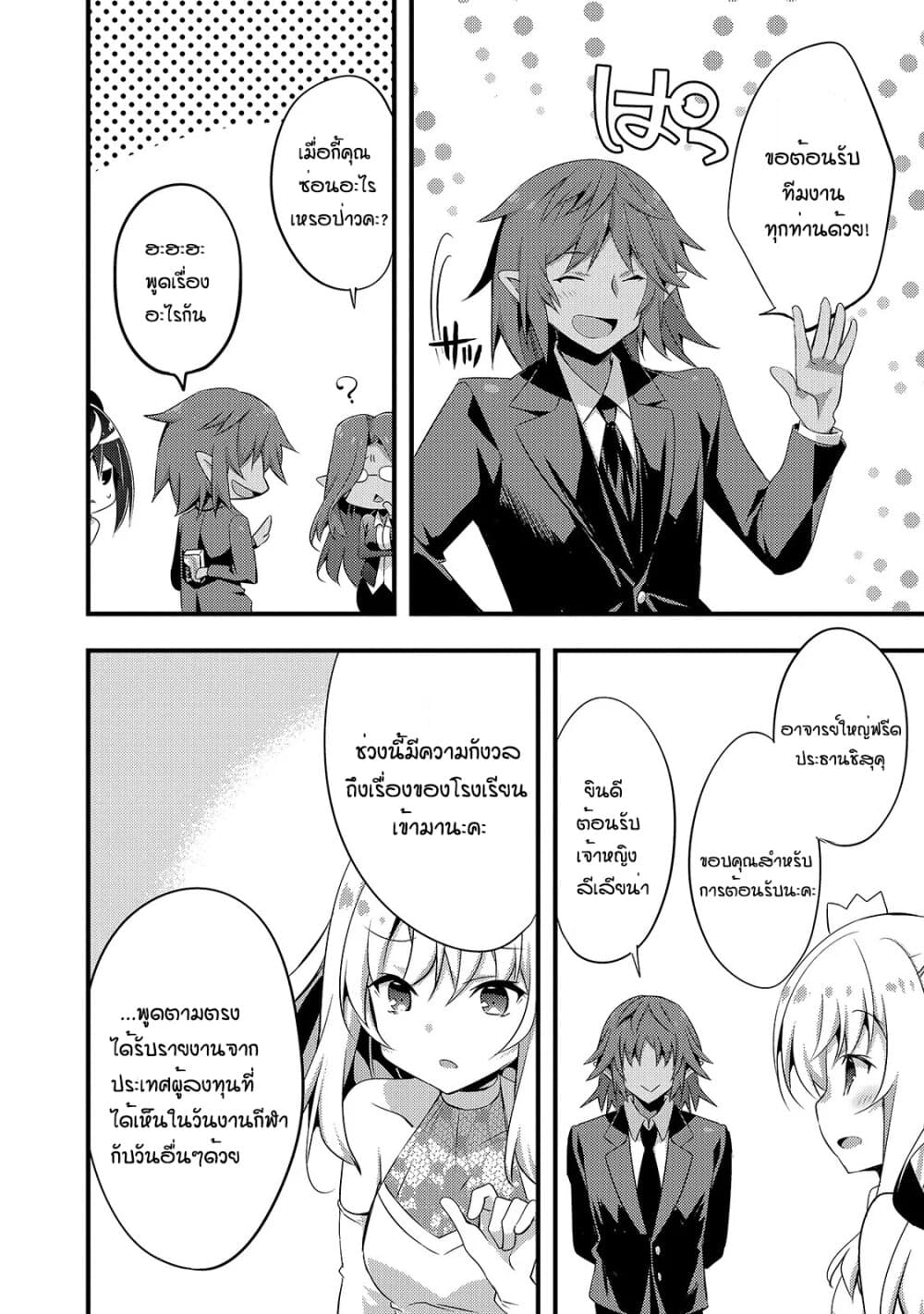 Arifureta Gakuen de Sekai Saikyou page 5