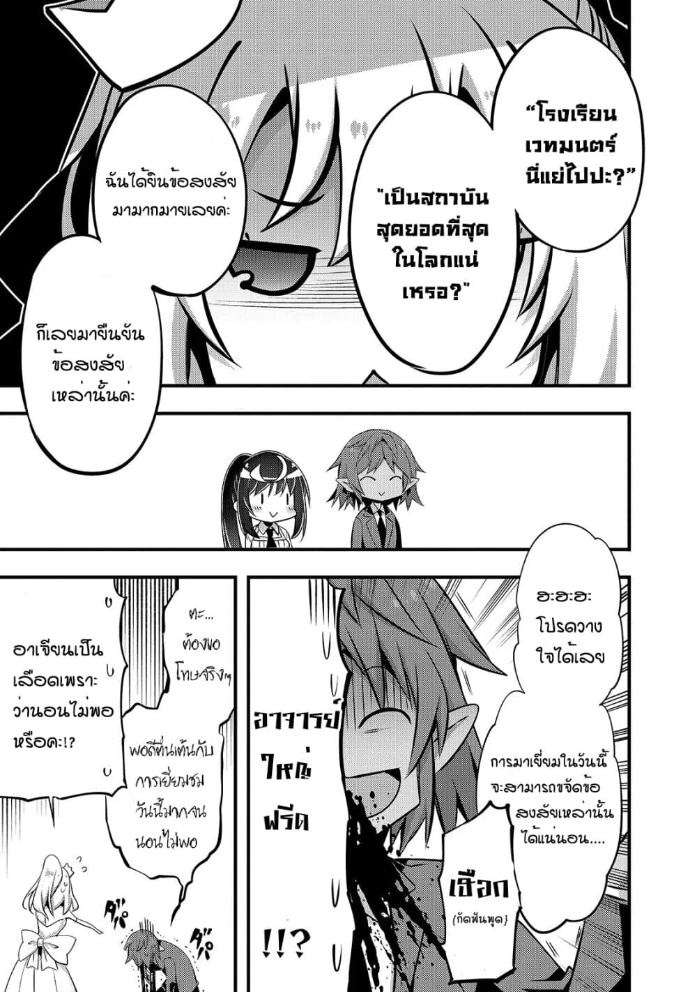 Arifureta Gakuen de Sekai Saikyou page 6