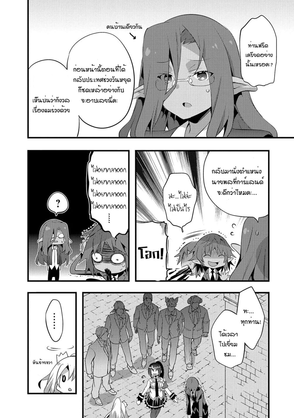 Arifureta Gakuen de Sekai Saikyou page 7