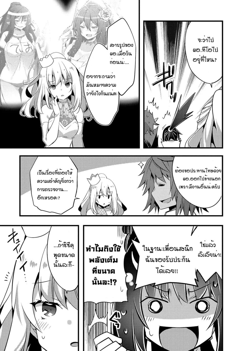 Arifureta Gakuen de Sekai Saikyou page 8