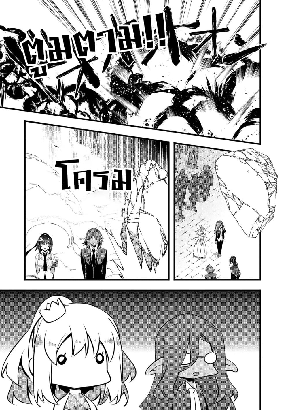 Arifureta Gakuen de Sekai Saikyou page 10