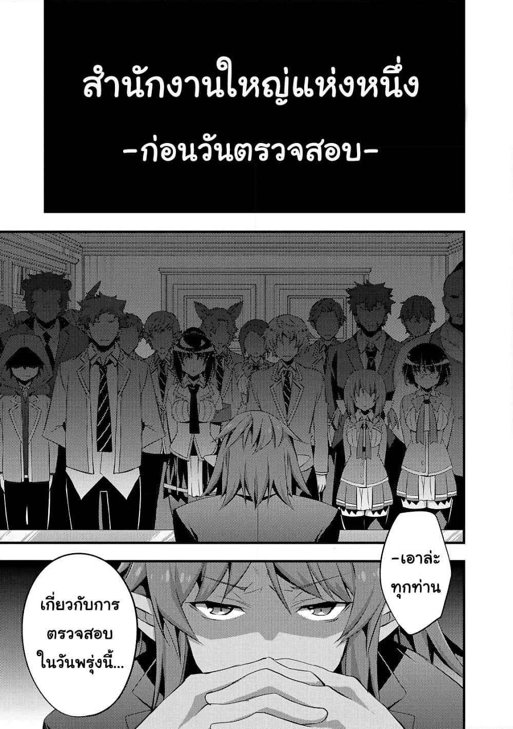 Arifureta Gakuen de Sekai Saikyou page 2