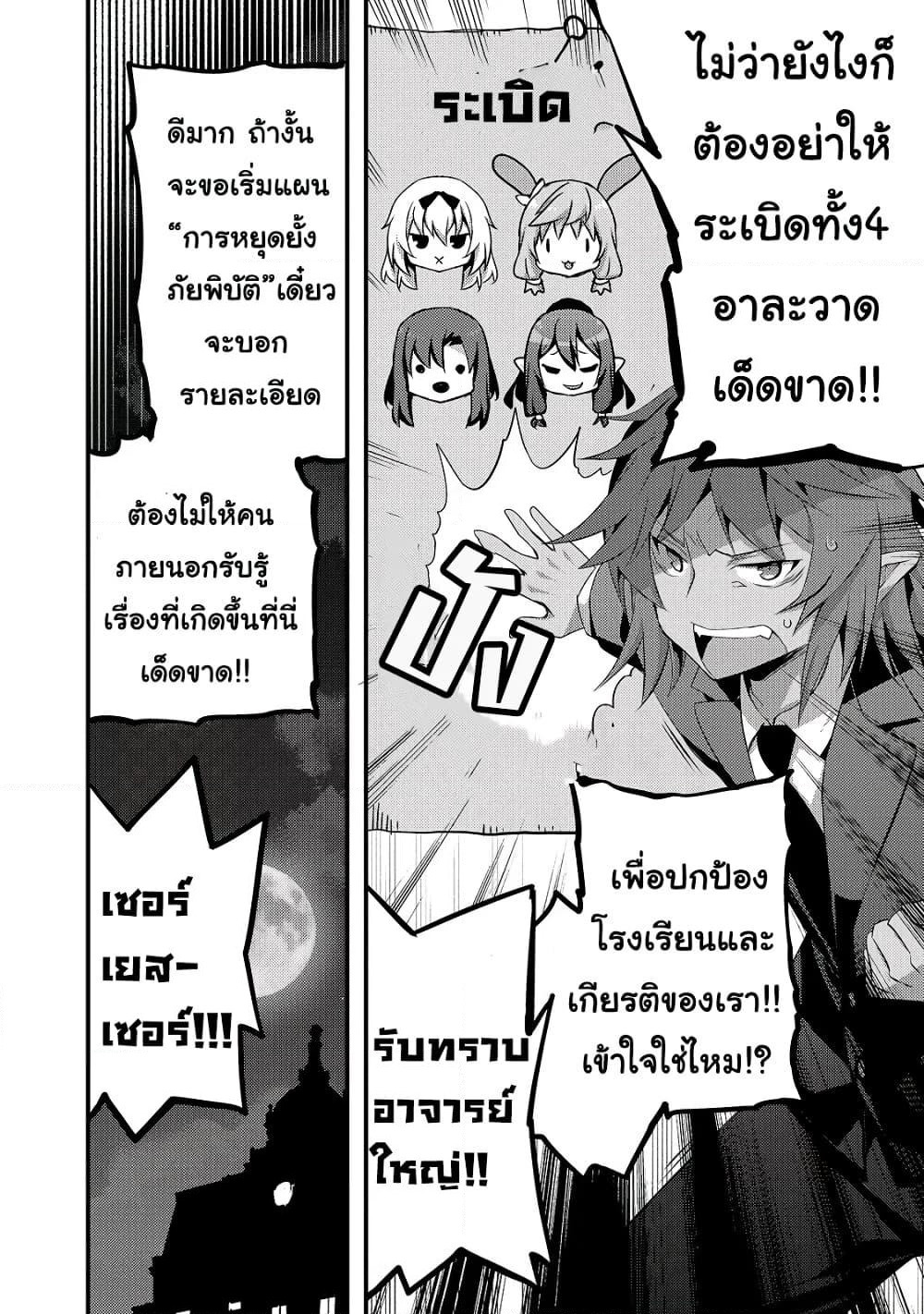 Arifureta Gakuen de Sekai Saikyou page 3