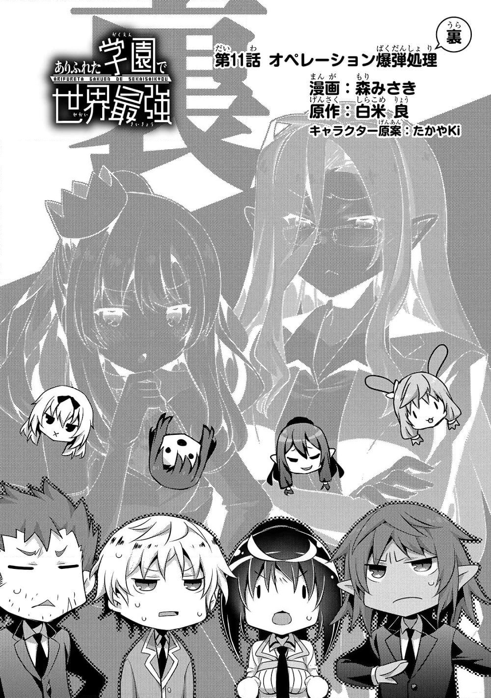 Arifureta Gakuen de Sekai Saikyou page 4