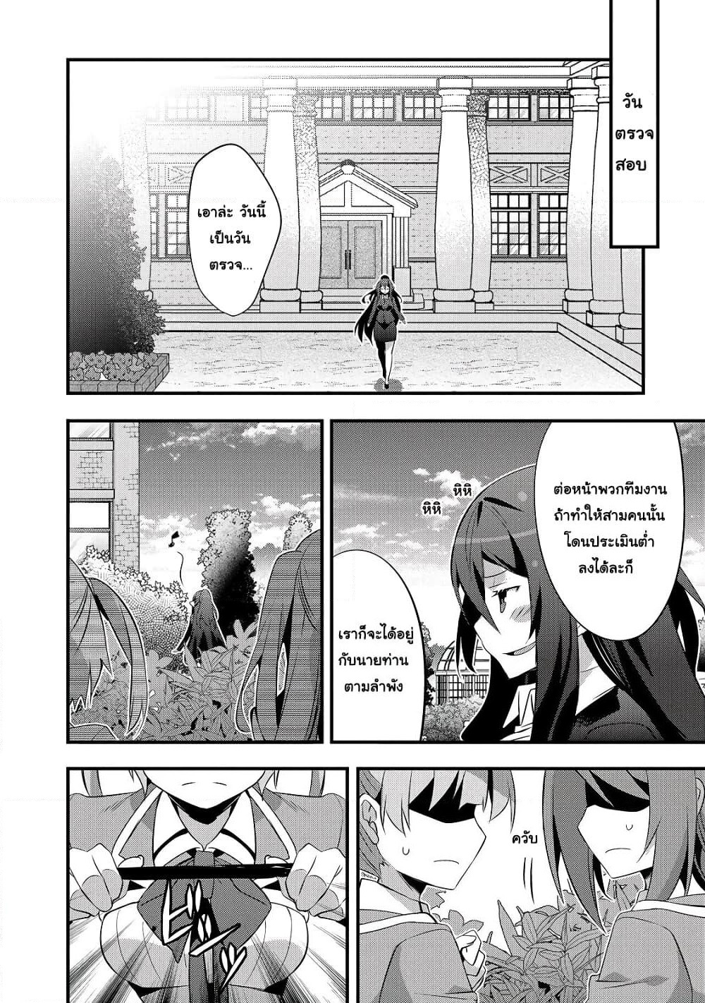 Arifureta Gakuen de Sekai Saikyou page 5
