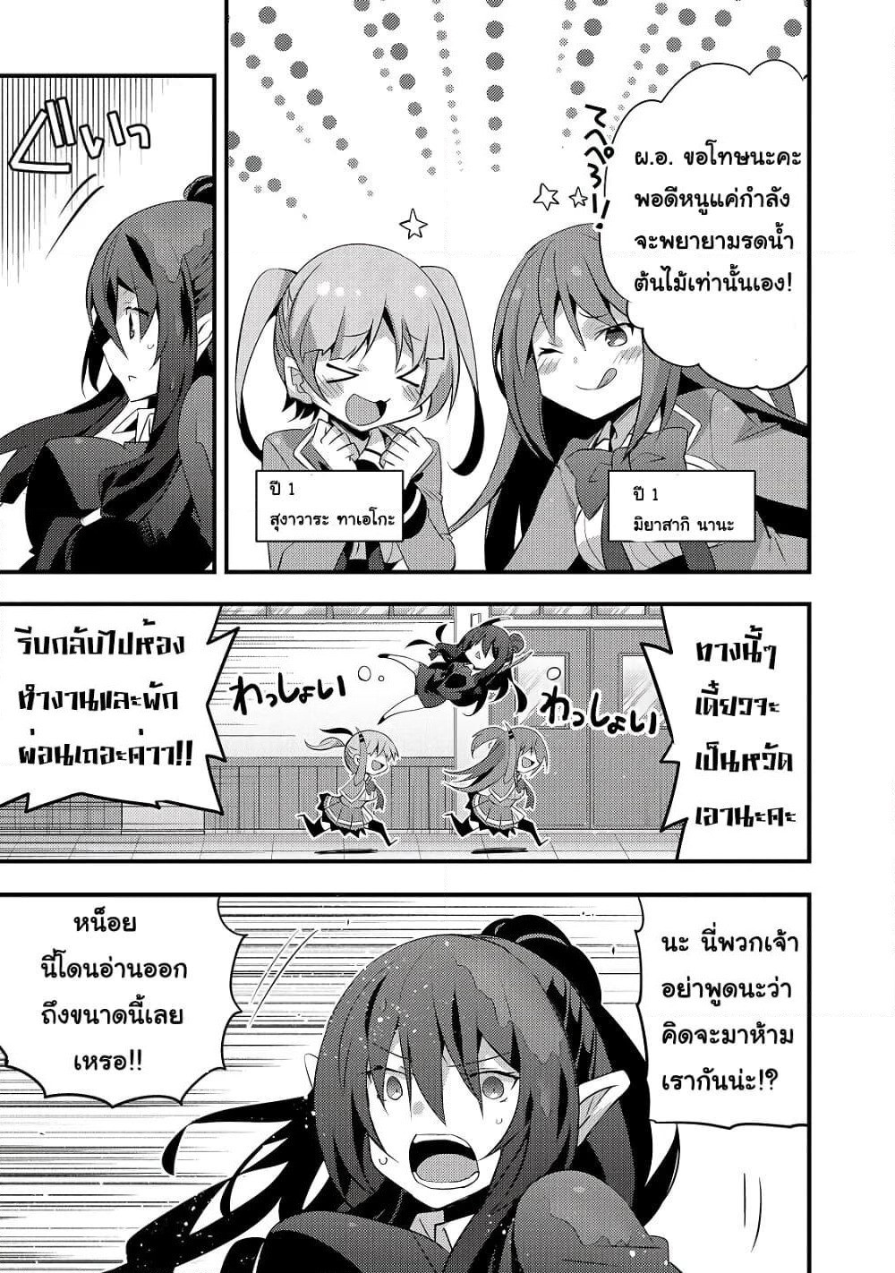 Arifureta Gakuen de Sekai Saikyou page 8