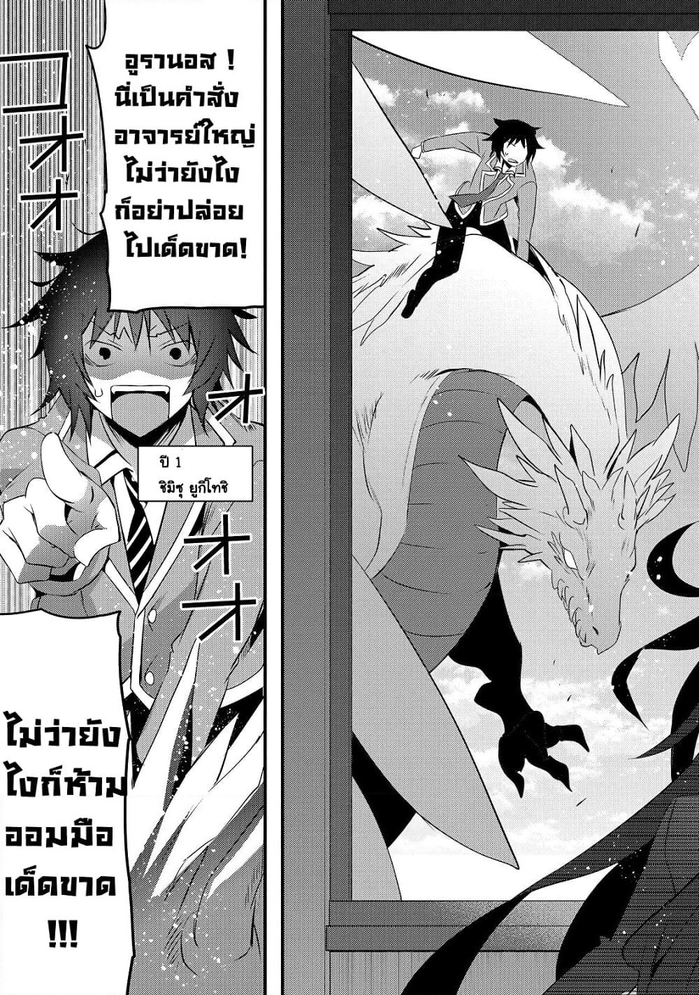 Arifureta Gakuen de Sekai Saikyou page 10
