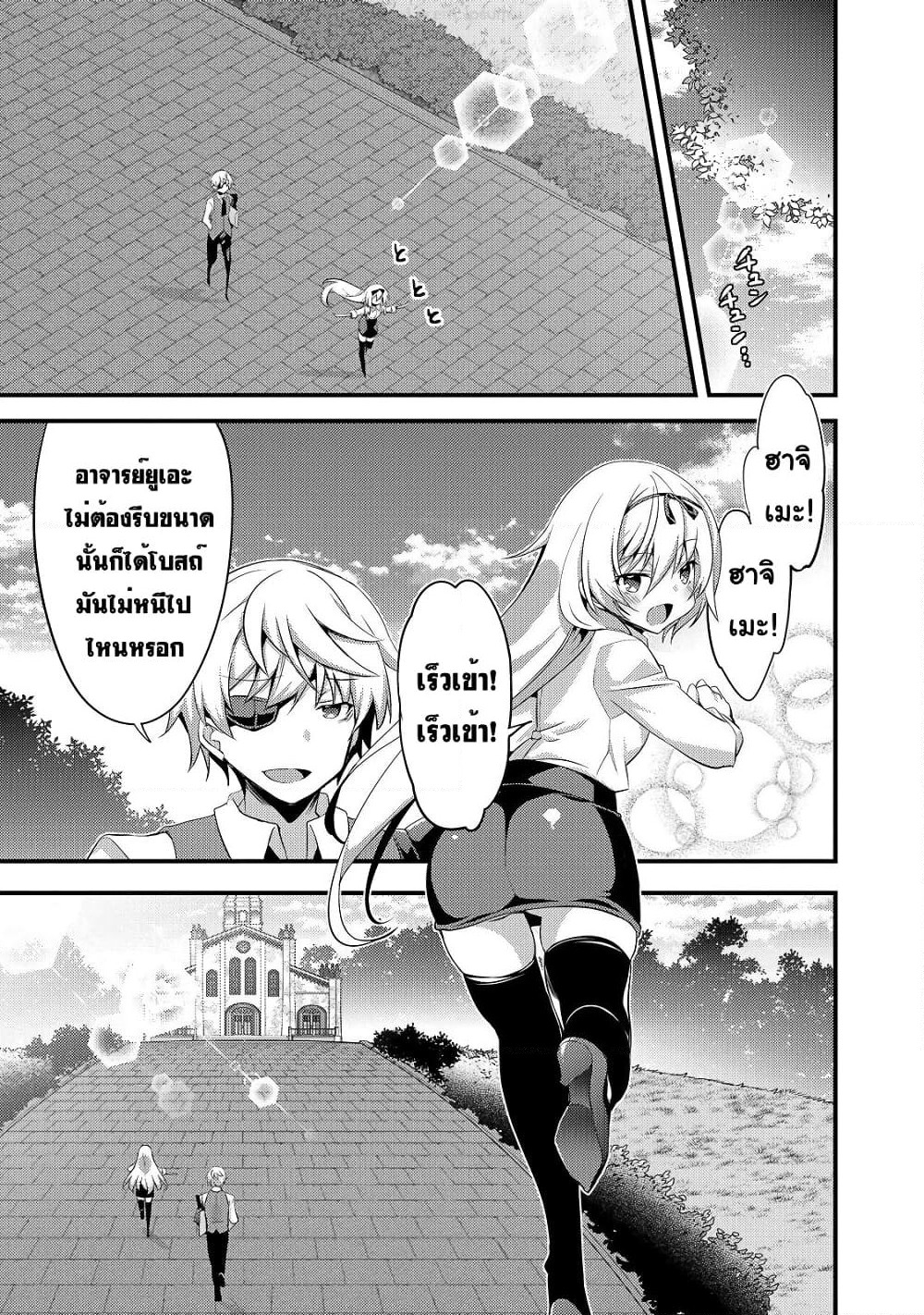 Arifureta Gakuen de Sekai Saikyou page 1