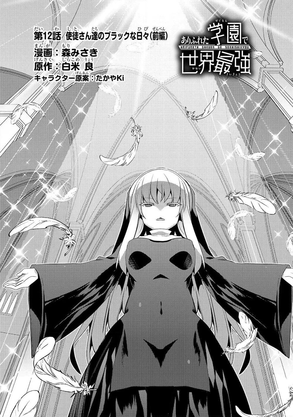 Arifureta Gakuen de Sekai Saikyou page 2